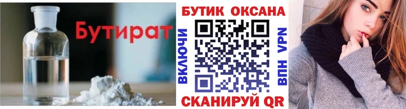 Бутират буратино  Купить где  Каменногорск 